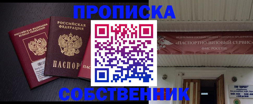 купить прописку в Сердобске