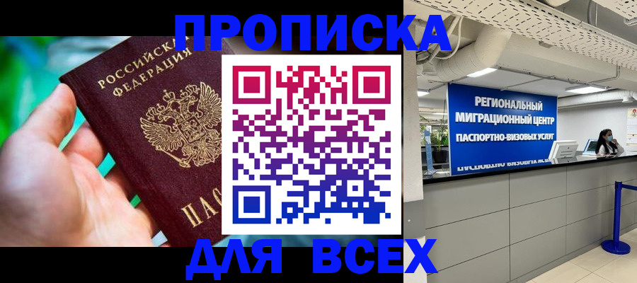 временная регистрация для школы в Сердобске